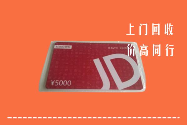 本溪回收京东卡